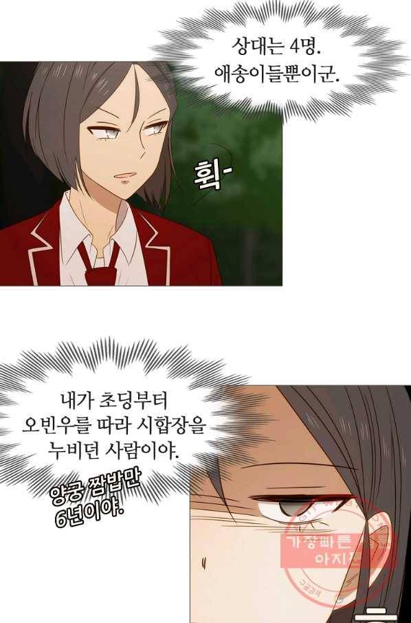 엑스텐 29화 4