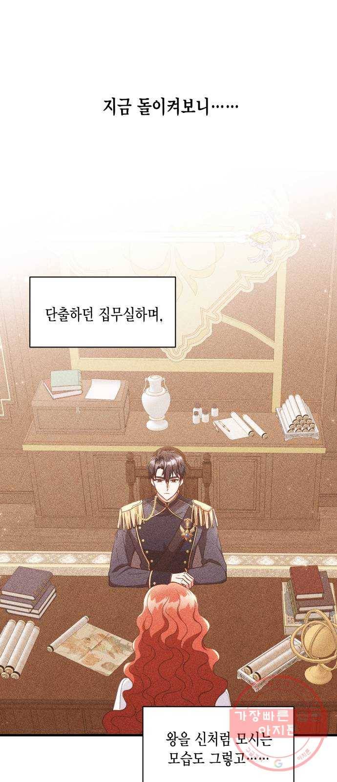 그 남주와 이별하는 방법 12화. 렌 브레히트의 숨겨진 (1) 4