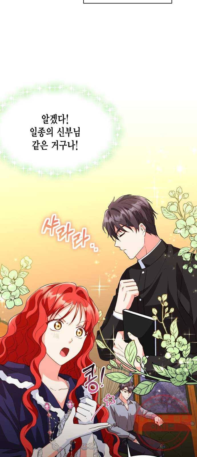 그 남주와 이별하는 방법 12화. 렌 브레히트의 숨겨진 (1) 5