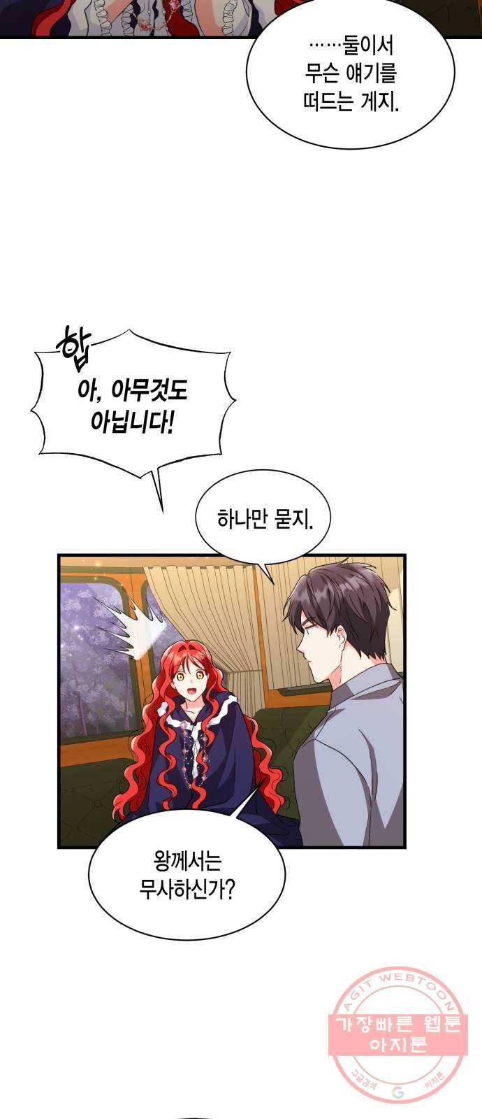 그 남주와 이별하는 방법 12화. 렌 브레히트의 숨겨진 (1) 6