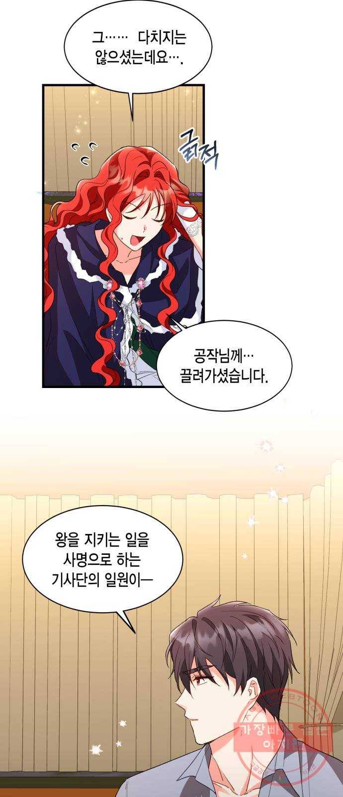 그 남주와 이별하는 방법 12화. 렌 브레히트의 숨겨진 (1) 7
