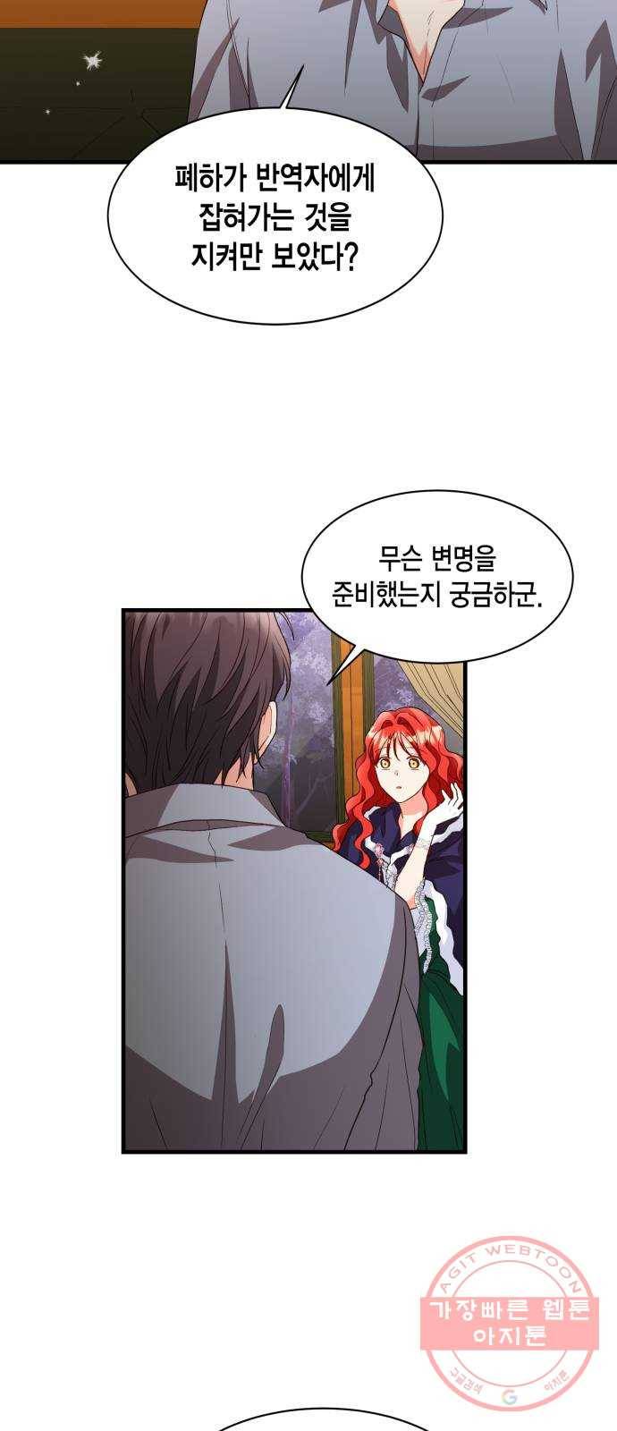 그 남주와 이별하는 방법 12화. 렌 브레히트의 숨겨진 (1) 8