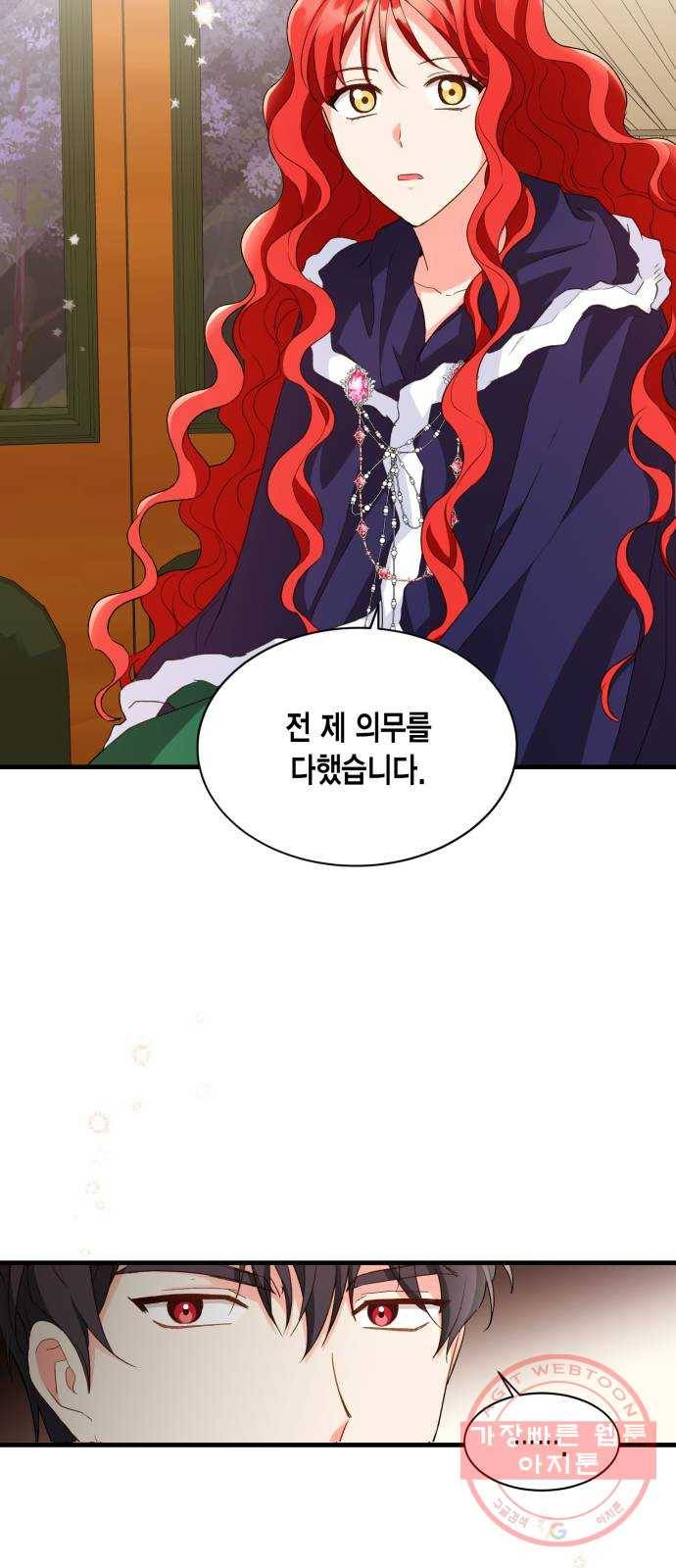그 남주와 이별하는 방법 12화. 렌 브레히트의 숨겨진 (1) 10