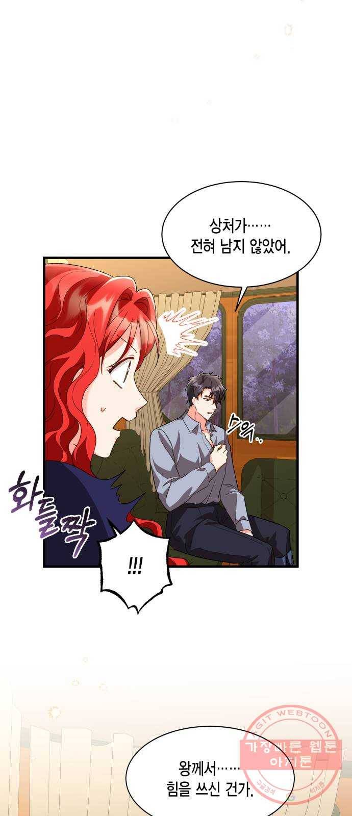 그 남주와 이별하는 방법 12화. 렌 브레히트의 숨겨진 (1) 11