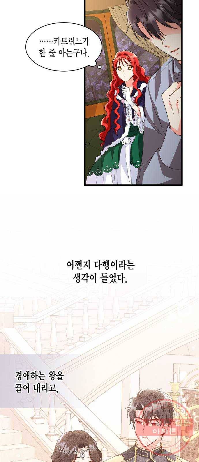 그 남주와 이별하는 방법 12화. 렌 브레히트의 숨겨진 (1) 13