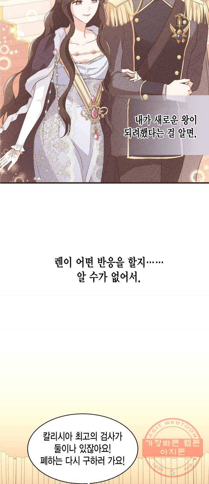 그 남주와 이별하는 방법 12화. 렌 브레히트의 숨겨진 (1) 14