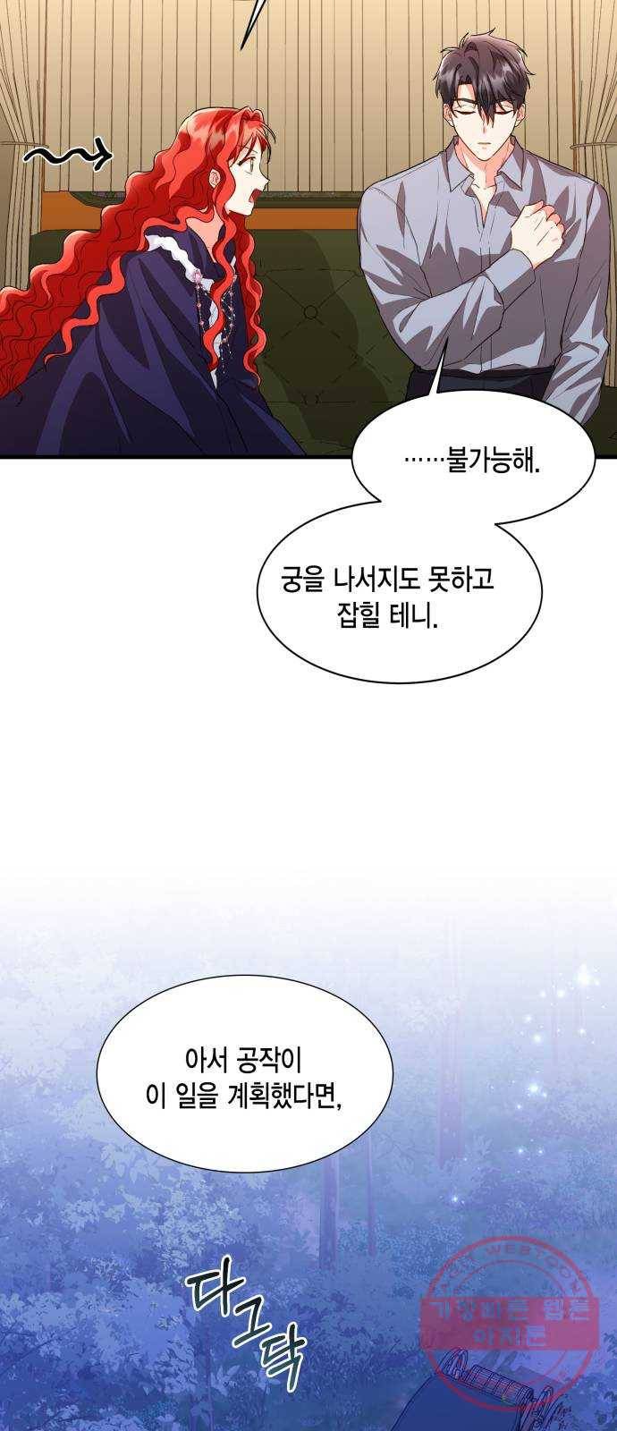 그 남주와 이별하는 방법 12화. 렌 브레히트의 숨겨진 (1) 15