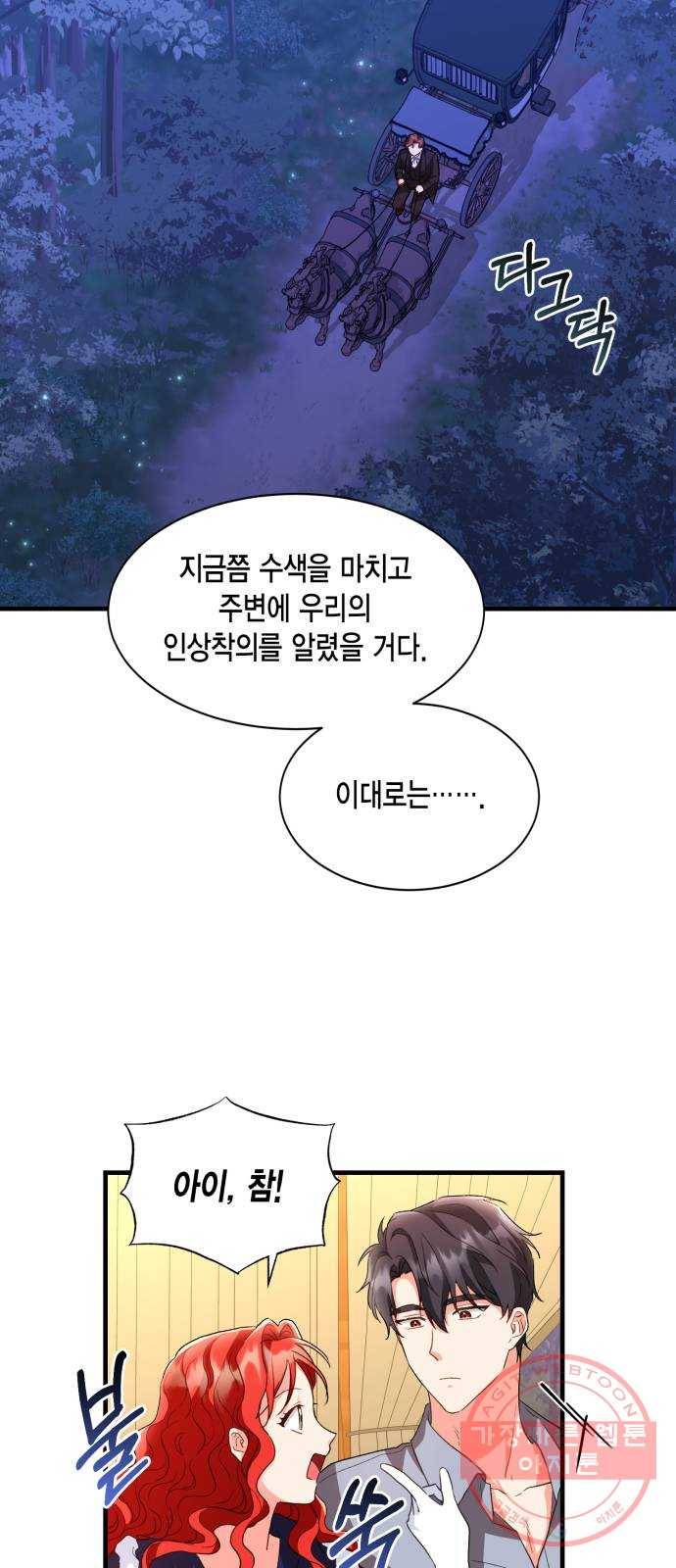 그 남주와 이별하는 방법 12화. 렌 브레히트의 숨겨진 (1) 16