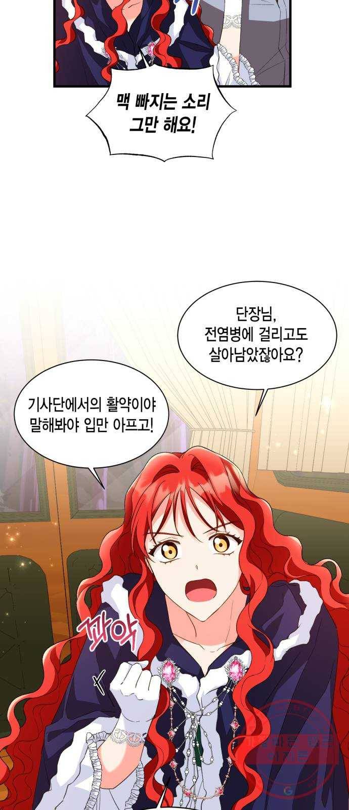 그 남주와 이별하는 방법 12화. 렌 브레히트의 숨겨진 (1) 17