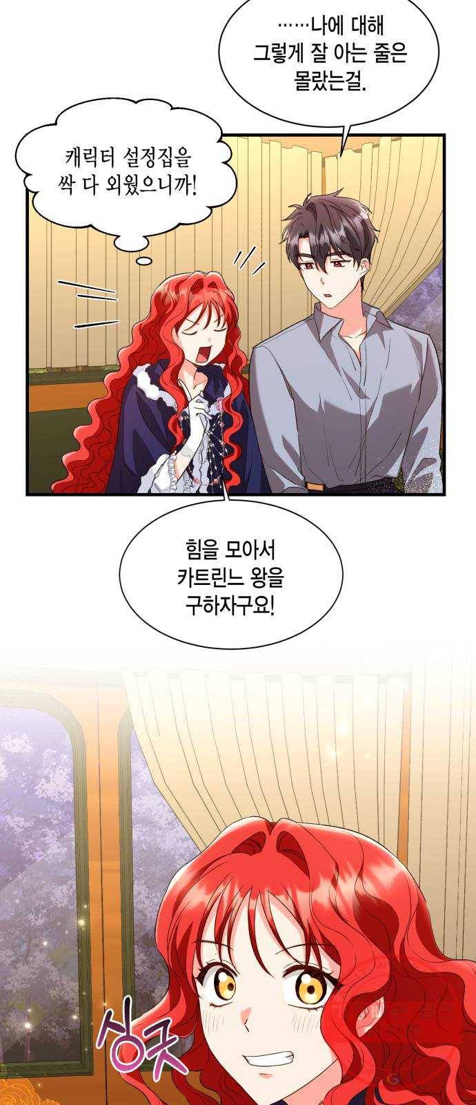 그 남주와 이별하는 방법 12화. 렌 브레히트의 숨겨진 (1) 19