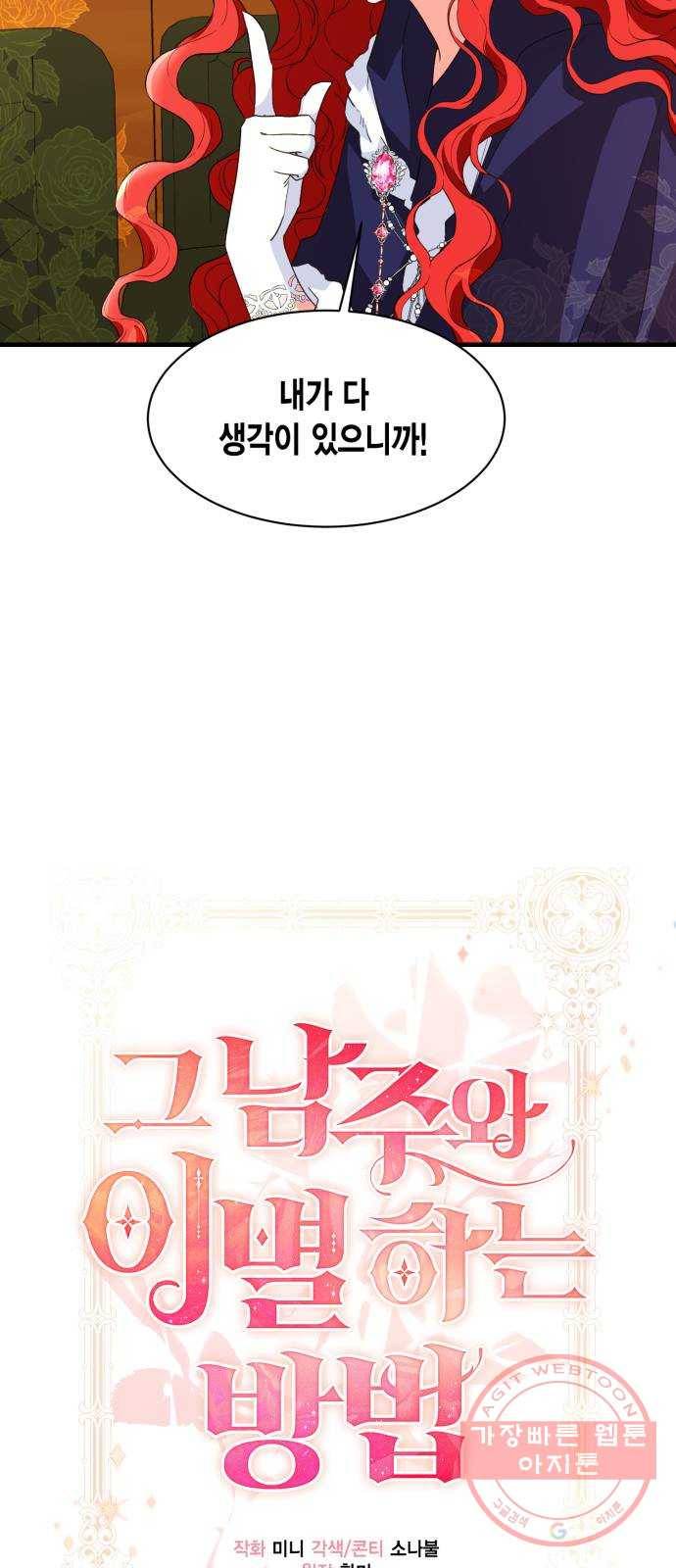 그 남주와 이별하는 방법 12화. 렌 브레히트의 숨겨진 (1) 20