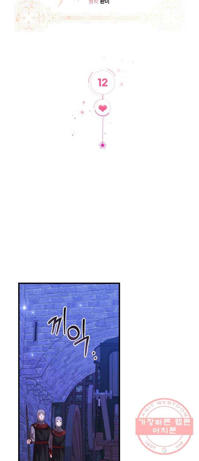 그 남주와 이별하는 방법 12화. 렌 브레히트의 숨겨진 (1) 21