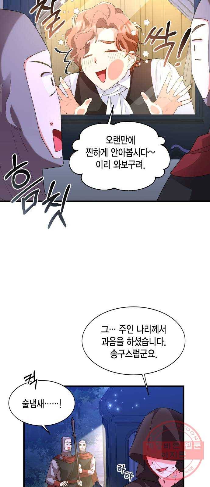 그 남주와 이별하는 방법 12화. 렌 브레히트의 숨겨진 (1) 24