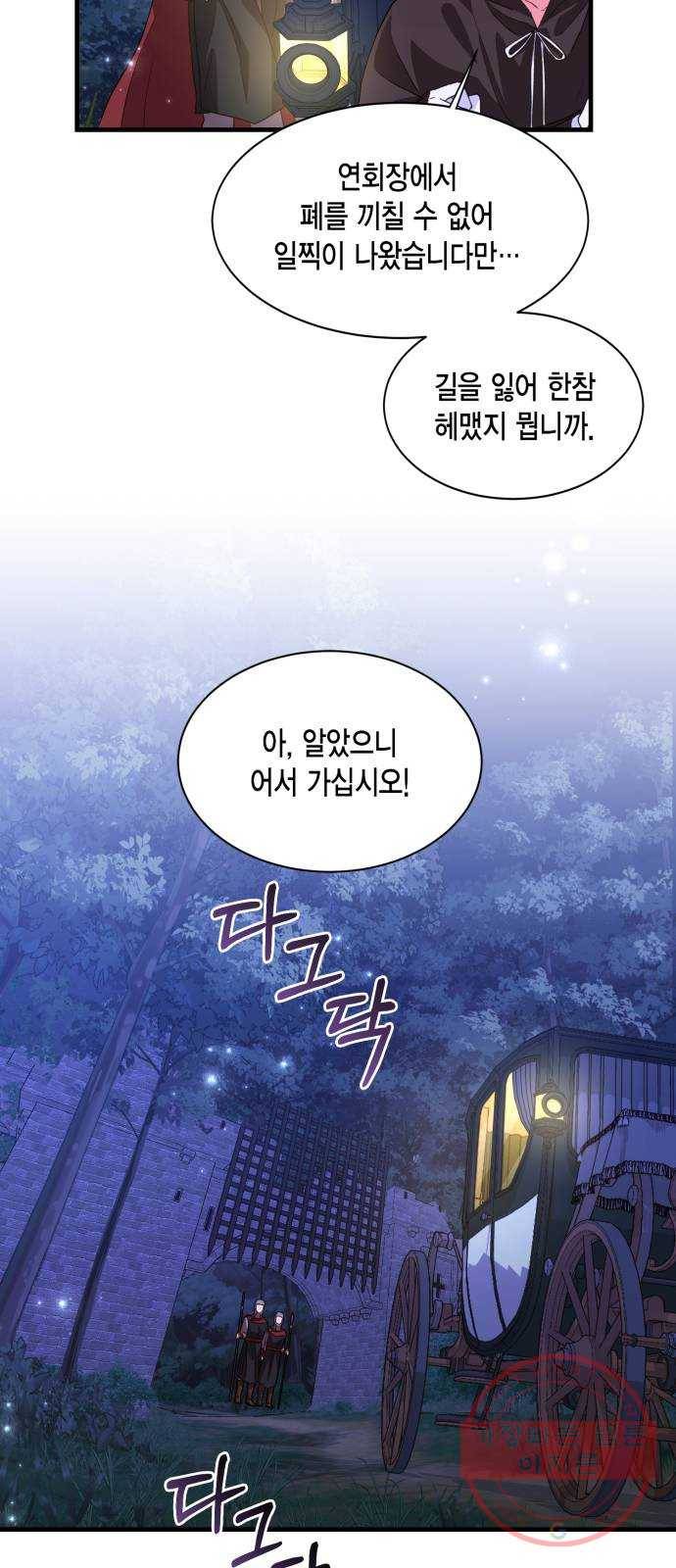 그 남주와 이별하는 방법 12화. 렌 브레히트의 숨겨진 (1) 25