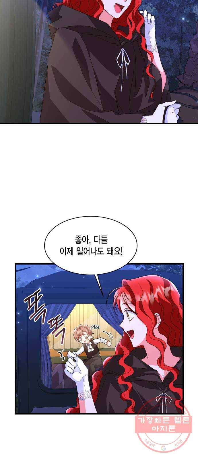 그 남주와 이별하는 방법 12화. 렌 브레히트의 숨겨진 (1) 27