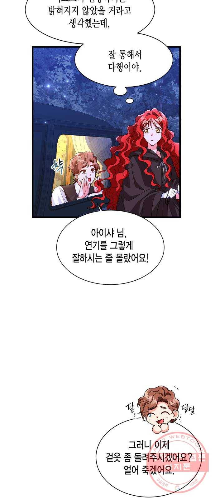 그 남주와 이별하는 방법 12화. 렌 브레히트의 숨겨진 (1) 29