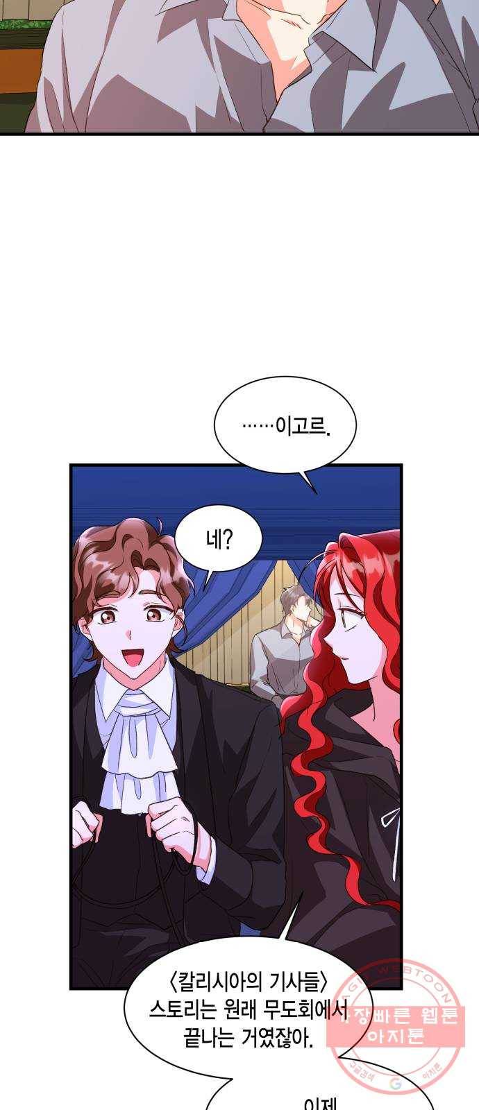 그 남주와 이별하는 방법 12화. 렌 브레히트의 숨겨진 (1) 31