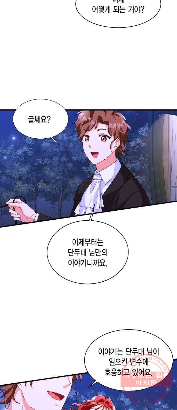 그 남주와 이별하는 방법 12화. 렌 브레히트의 숨겨진 (1) 32