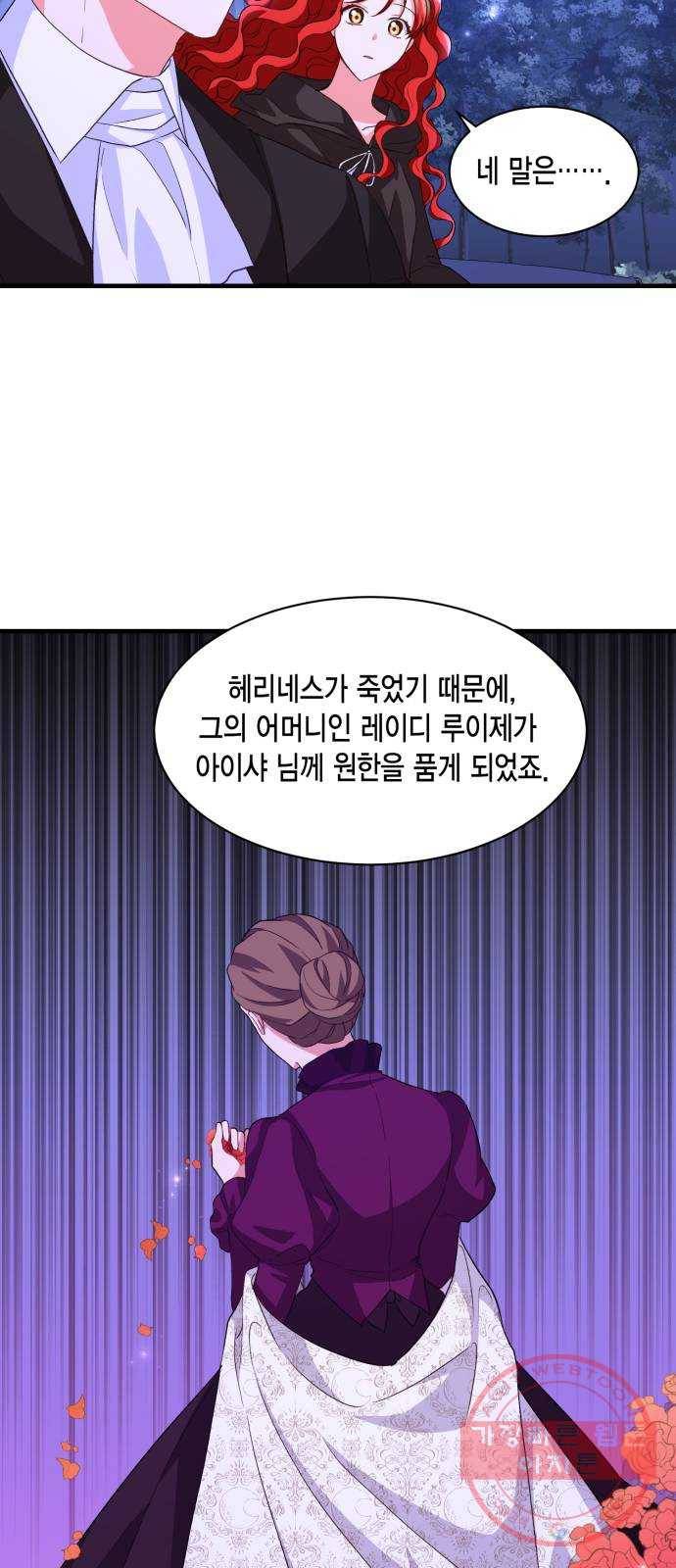 그 남주와 이별하는 방법 12화. 렌 브레히트의 숨겨진 (1) 33