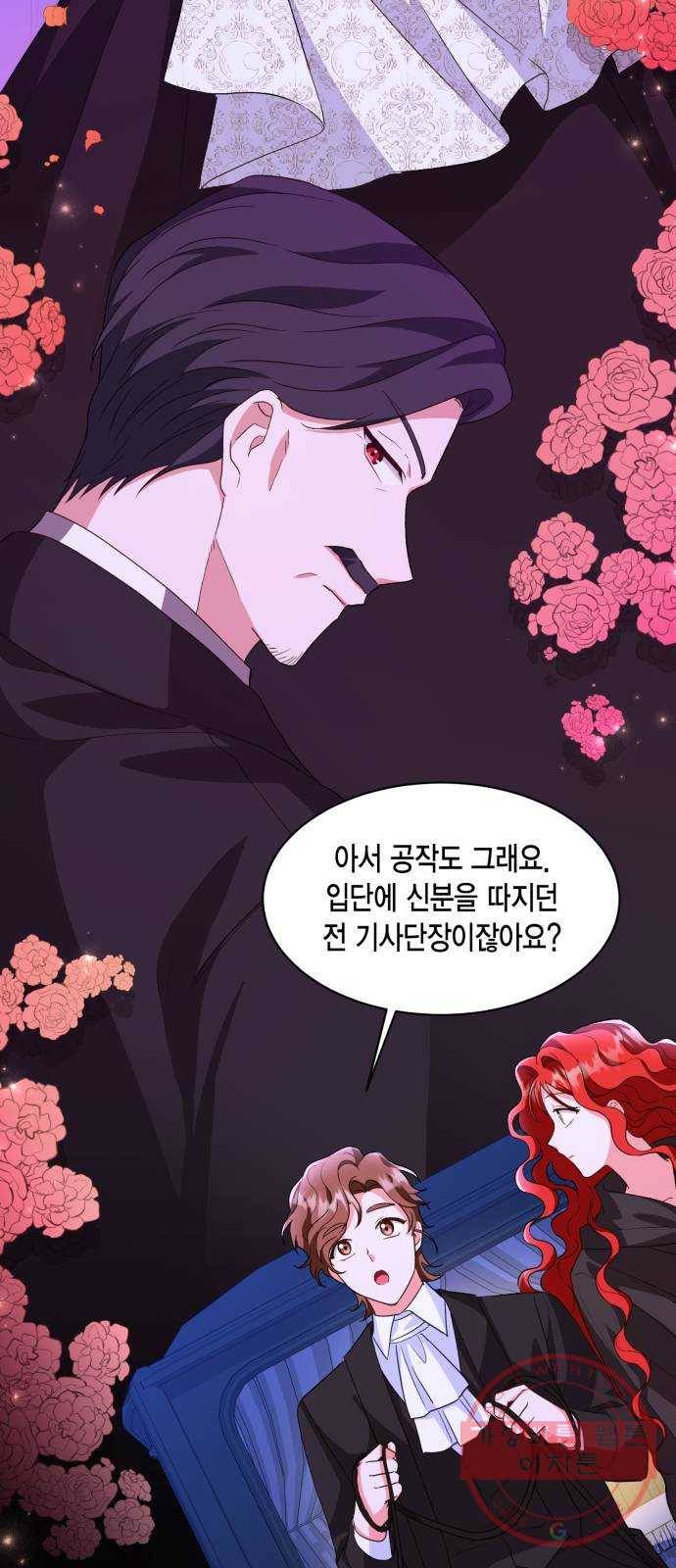 그 남주와 이별하는 방법 12화. 렌 브레히트의 숨겨진 (1) 34