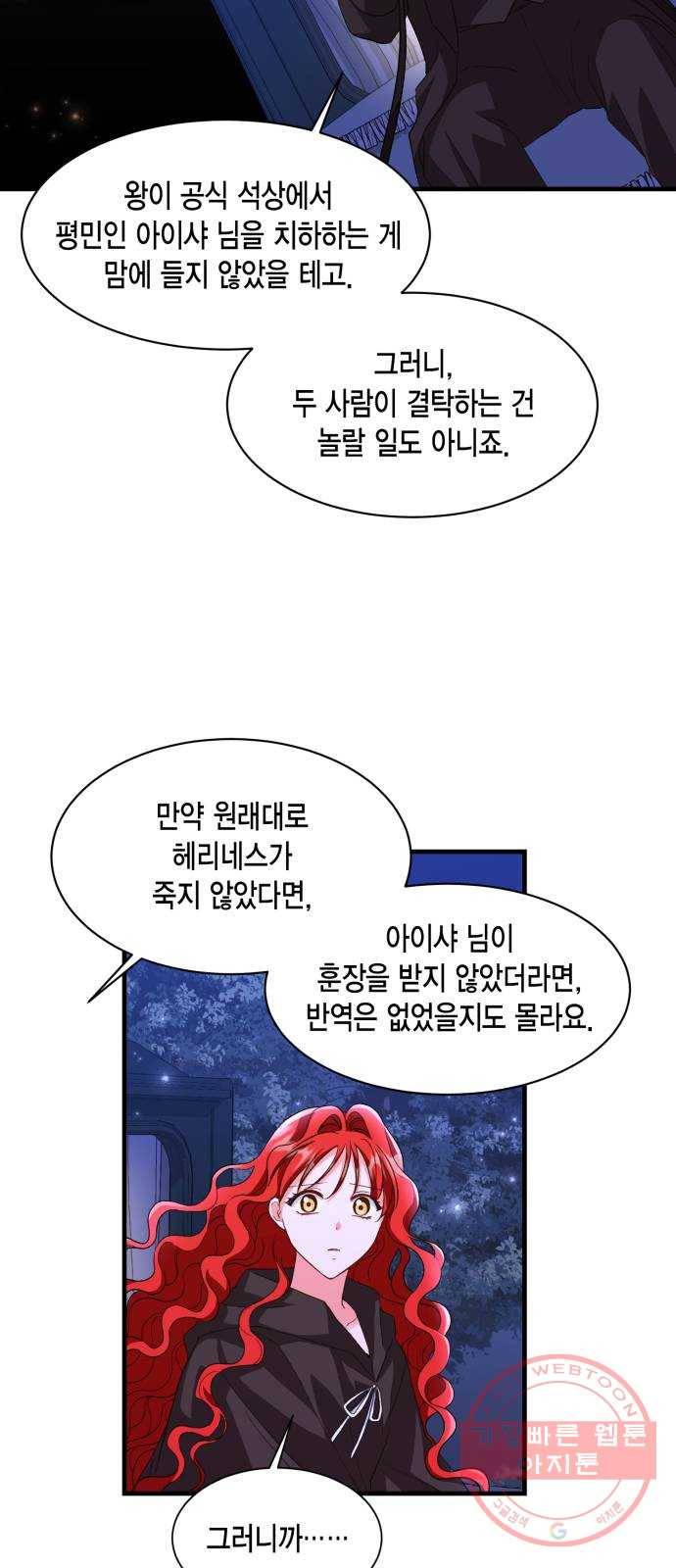 그 남주와 이별하는 방법 12화. 렌 브레히트의 숨겨진 (1) 35