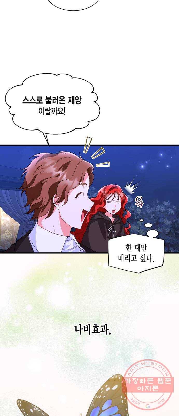 그 남주와 이별하는 방법 12화. 렌 브레히트의 숨겨진 (1) 36