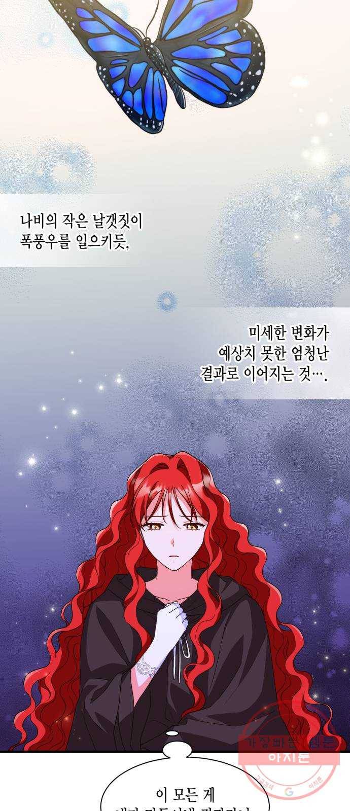 그 남주와 이별하는 방법 12화. 렌 브레히트의 숨겨진 (1) 37