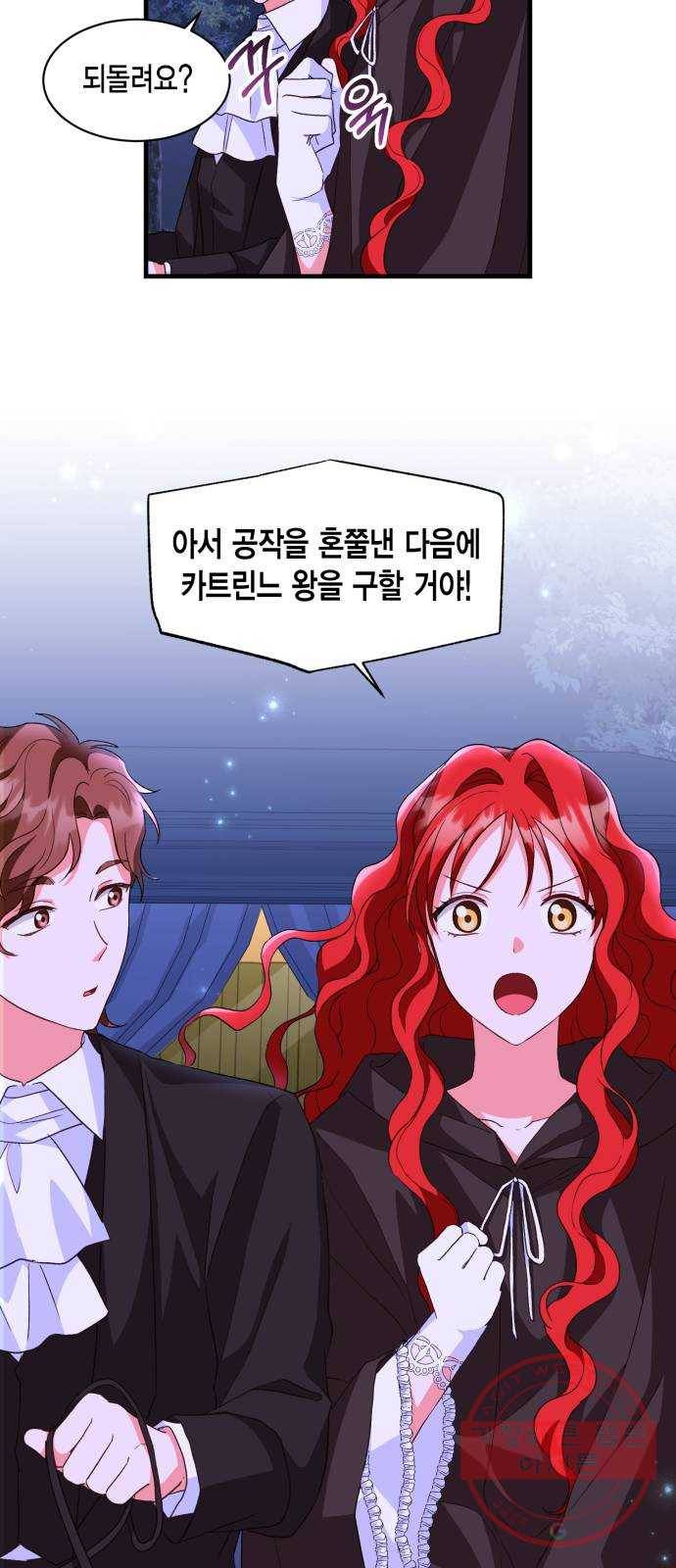 그 남주와 이별하는 방법 12화. 렌 브레히트의 숨겨진 (1) 40