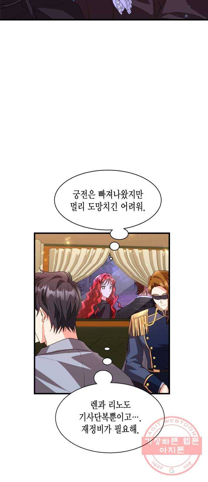 그 남주와 이별하는 방법 12화. 렌 브레히트의 숨겨진 (1) 41