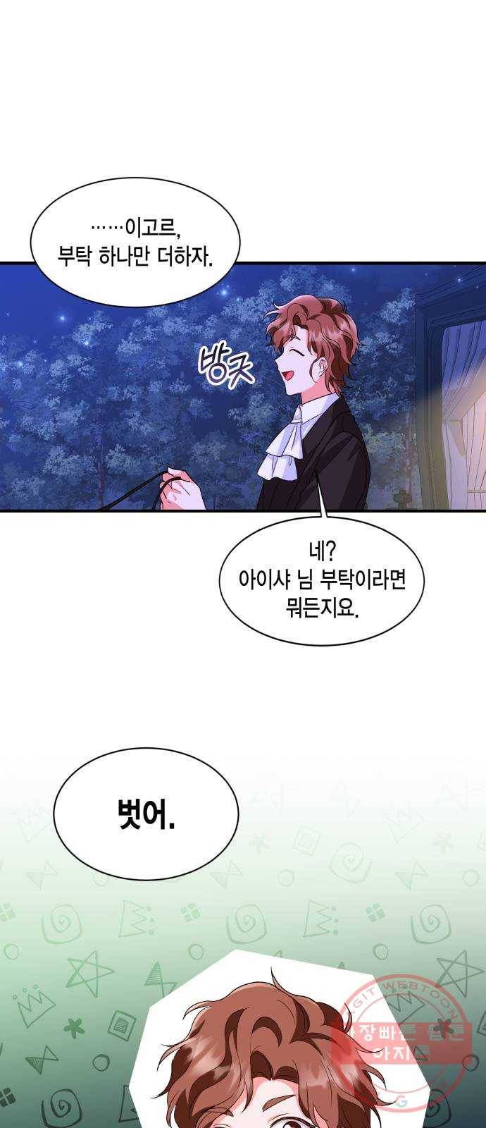 그 남주와 이별하는 방법 12화. 렌 브레히트의 숨겨진 (1) 42