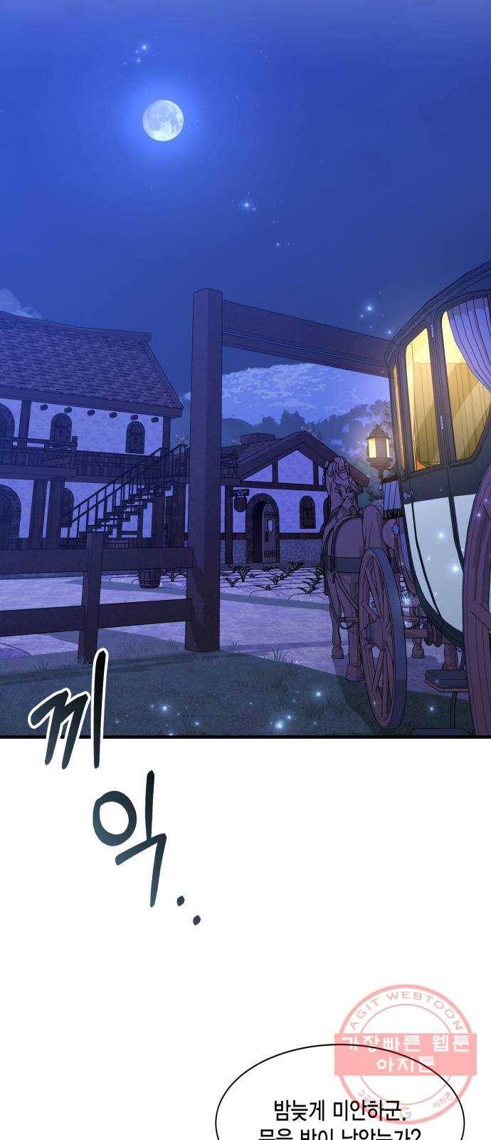 그 남주와 이별하는 방법 12화. 렌 브레히트의 숨겨진 (1) 44