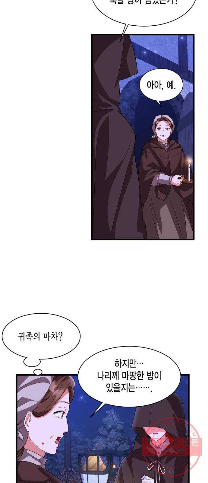 그 남주와 이별하는 방법 12화. 렌 브레히트의 숨겨진 (1) 45