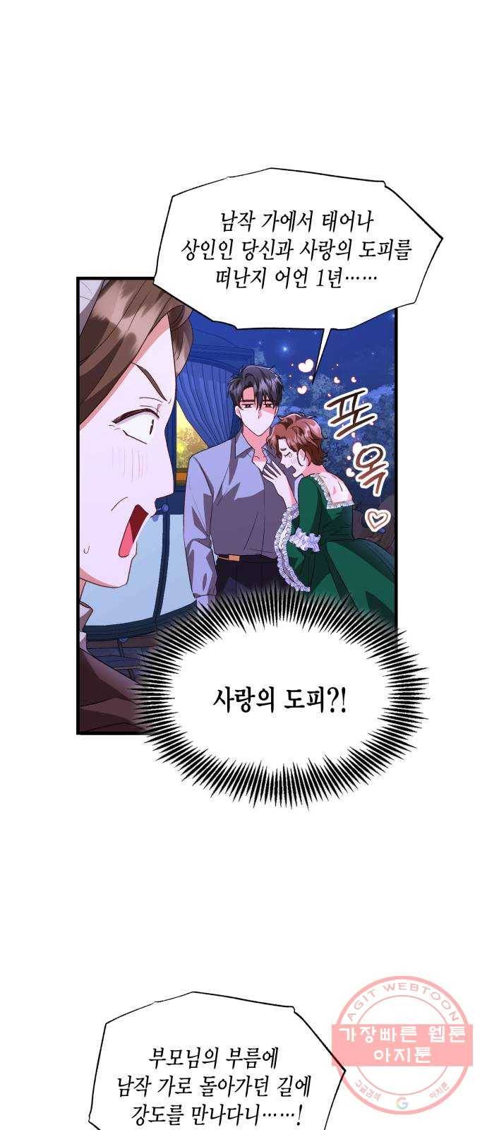 그 남주와 이별하는 방법 12화. 렌 브레히트의 숨겨진 (1) 48