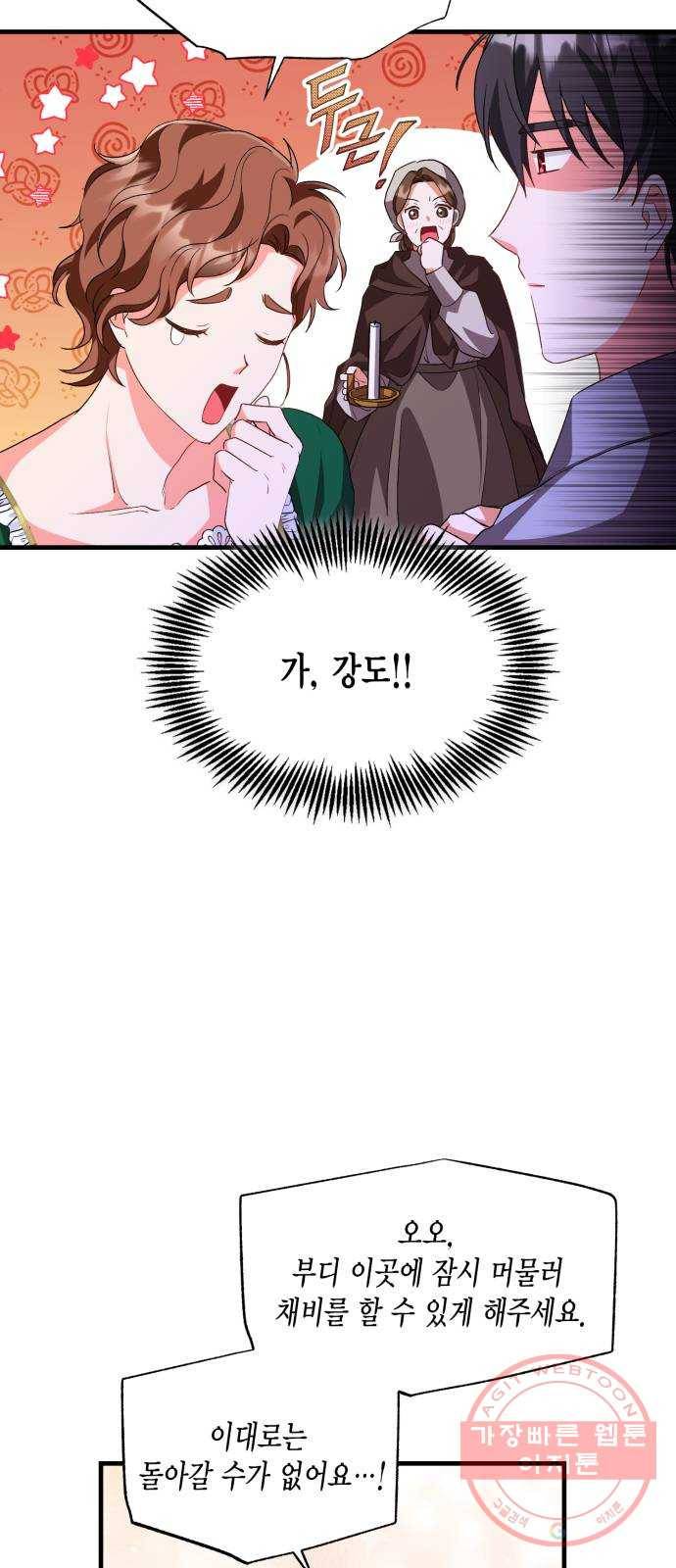 그 남주와 이별하는 방법 12화. 렌 브레히트의 숨겨진 (1) 49