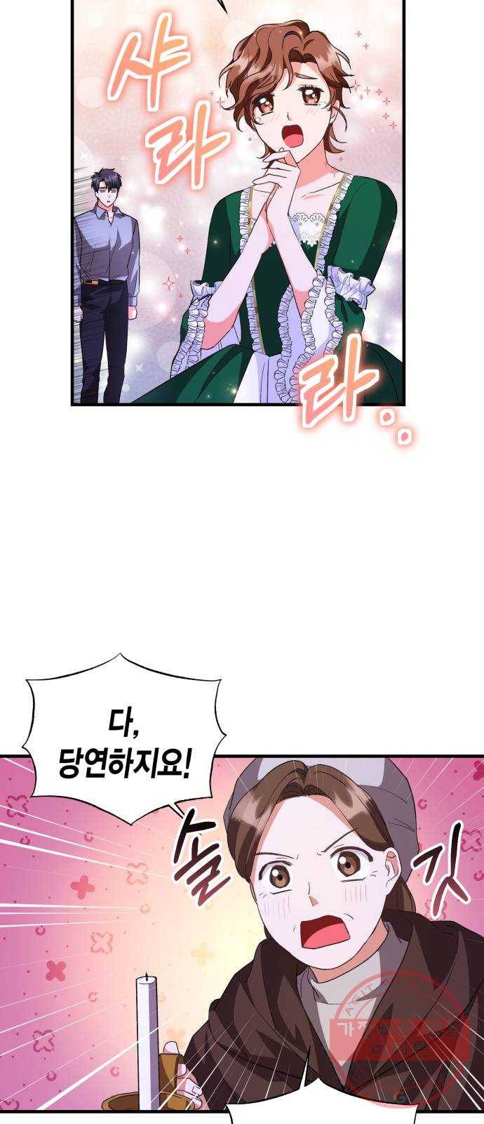 그 남주와 이별하는 방법 12화. 렌 브레히트의 숨겨진 (1) 50