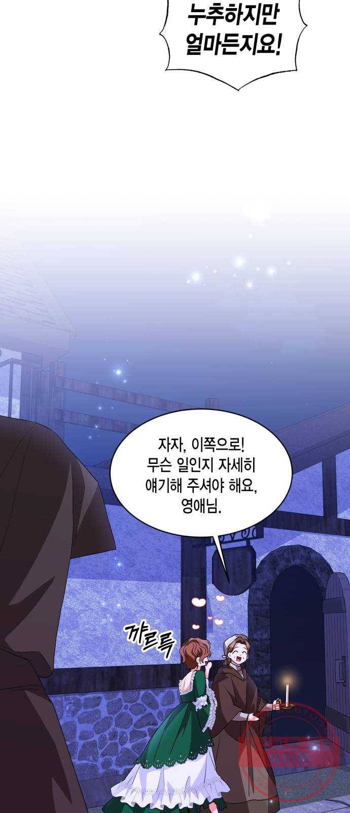 그 남주와 이별하는 방법 12화. 렌 브레히트의 숨겨진 (1) 51
