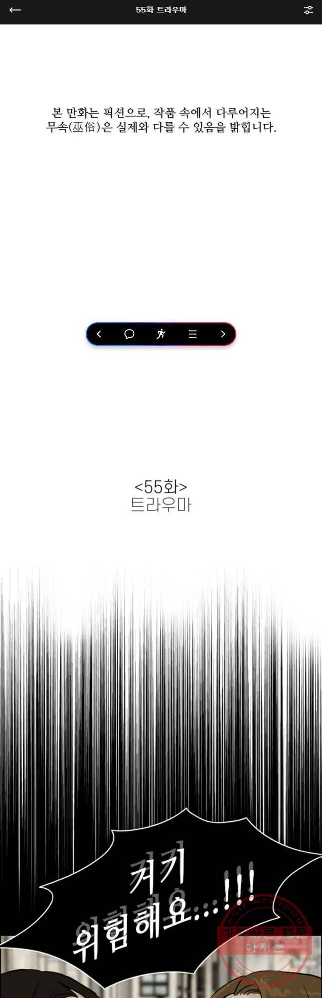 신랑이 사라졌다 55화 트라우마 1