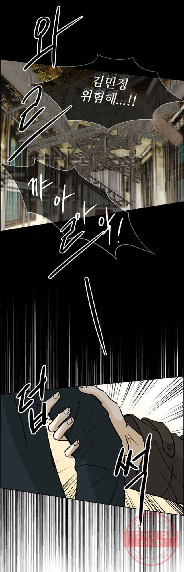 신랑이 사라졌다 55화 트라우마 4