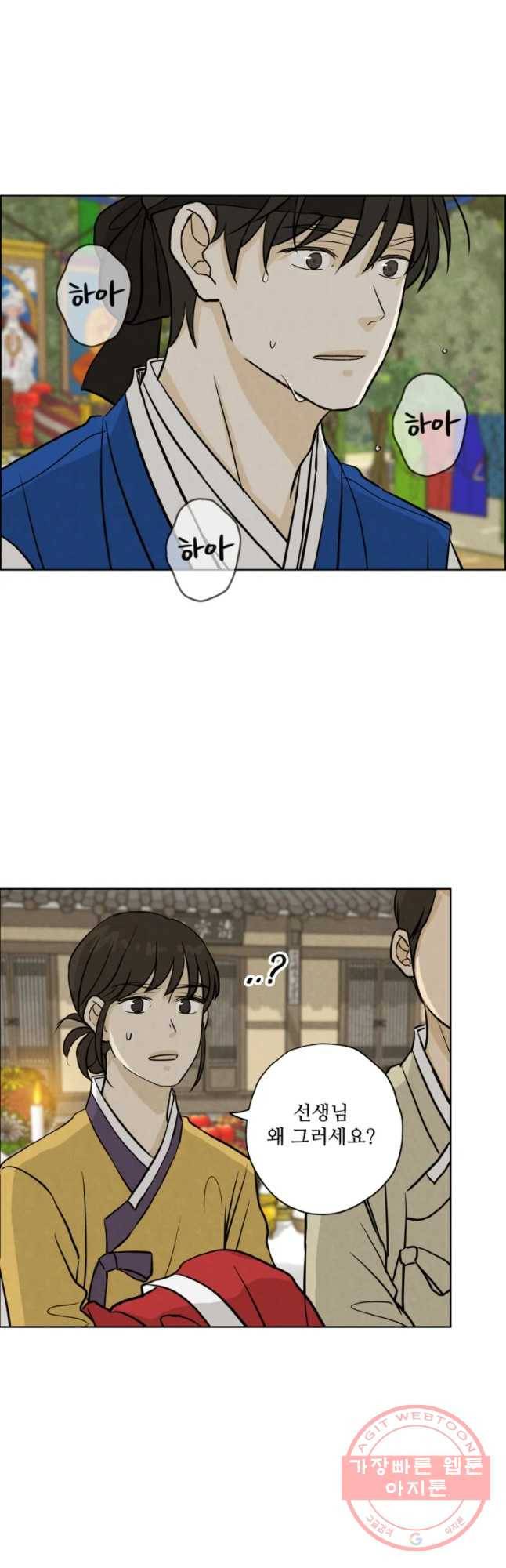 신랑이 사라졌다 55화 트라우마 10