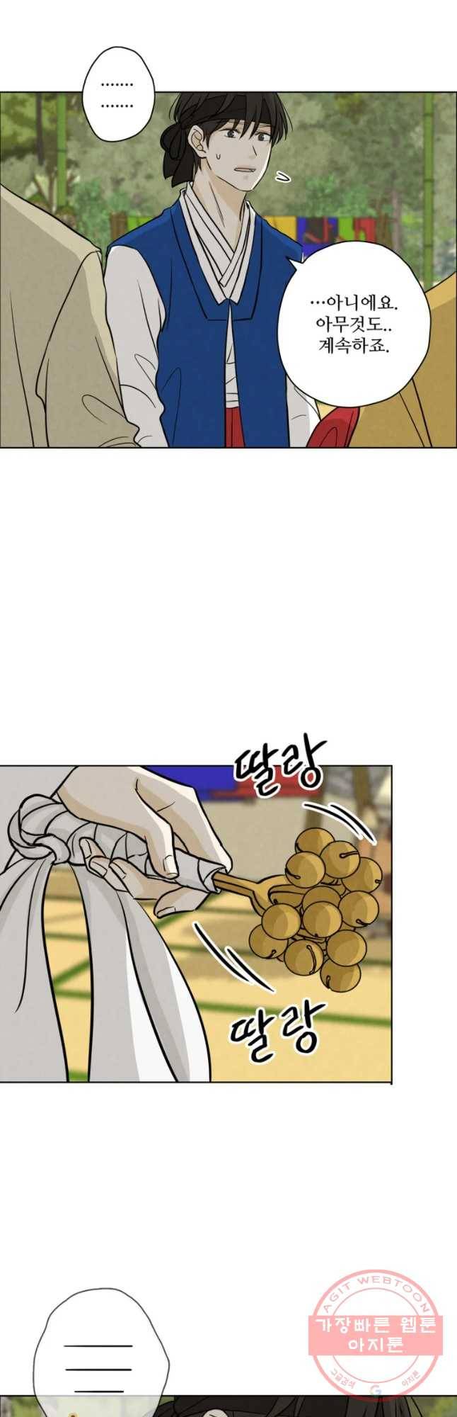 신랑이 사라졌다 55화 트라우마 11