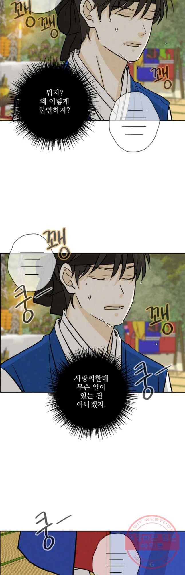 신랑이 사라졌다 55화 트라우마 12