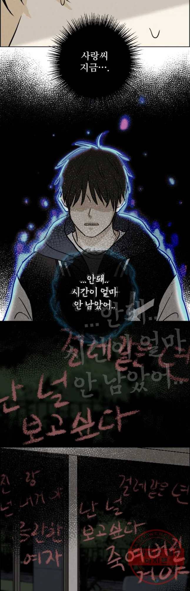 신랑이 사라졌다 55화 트라우마 14
