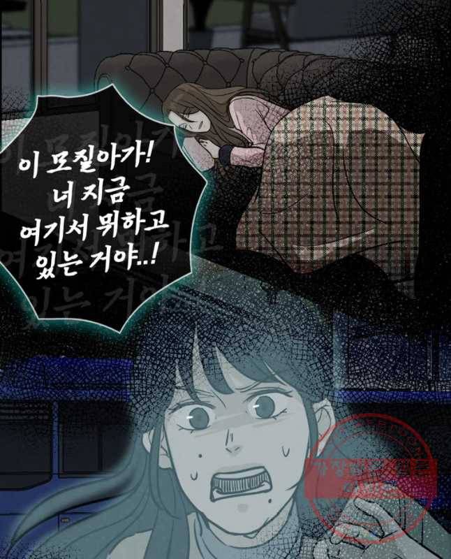신랑이 사라졌다 55화 트라우마 15