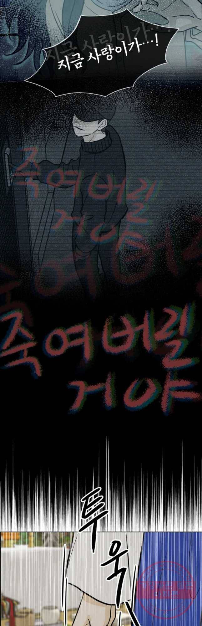 신랑이 사라졌다 55화 트라우마 16