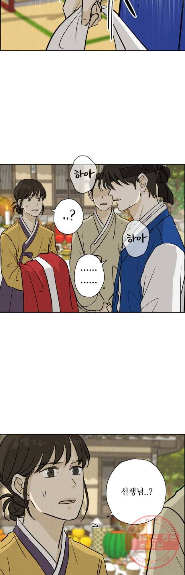 신랑이 사라졌다 55화 트라우마 17