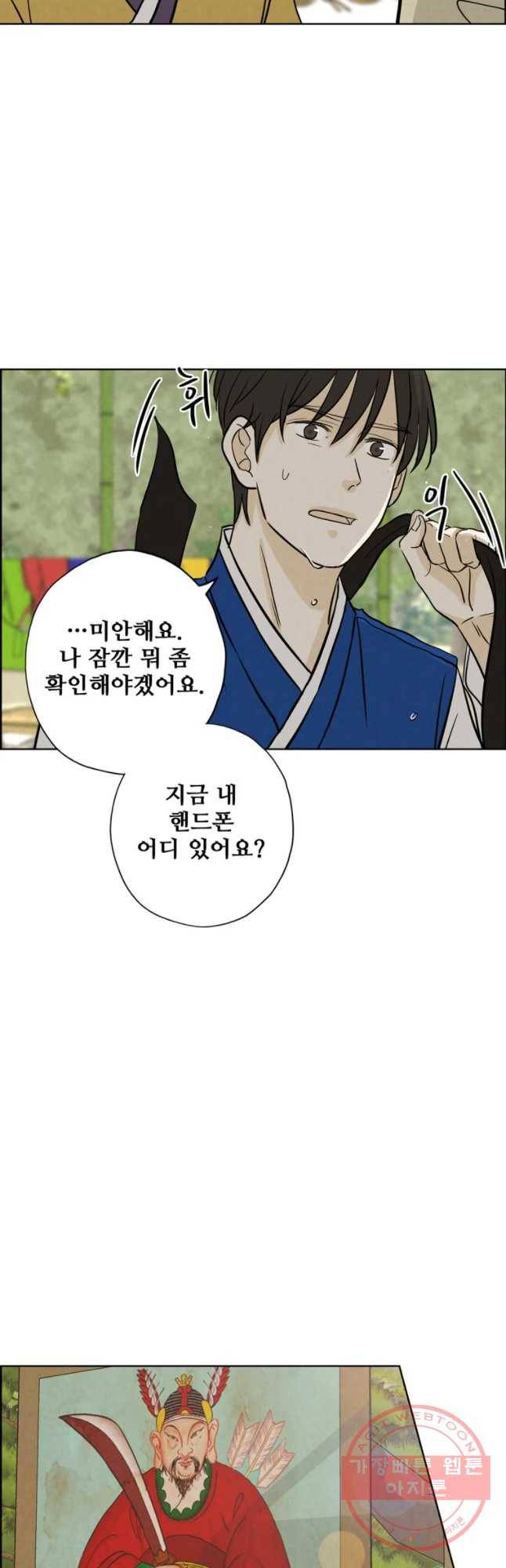 신랑이 사라졌다 55화 트라우마 18