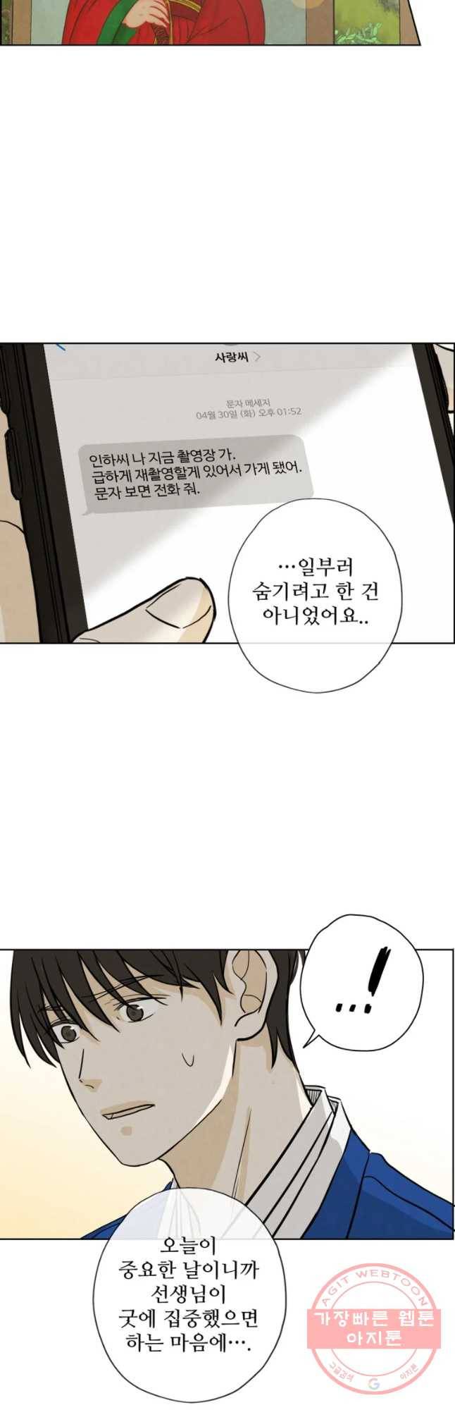 신랑이 사라졌다 55화 트라우마 19
