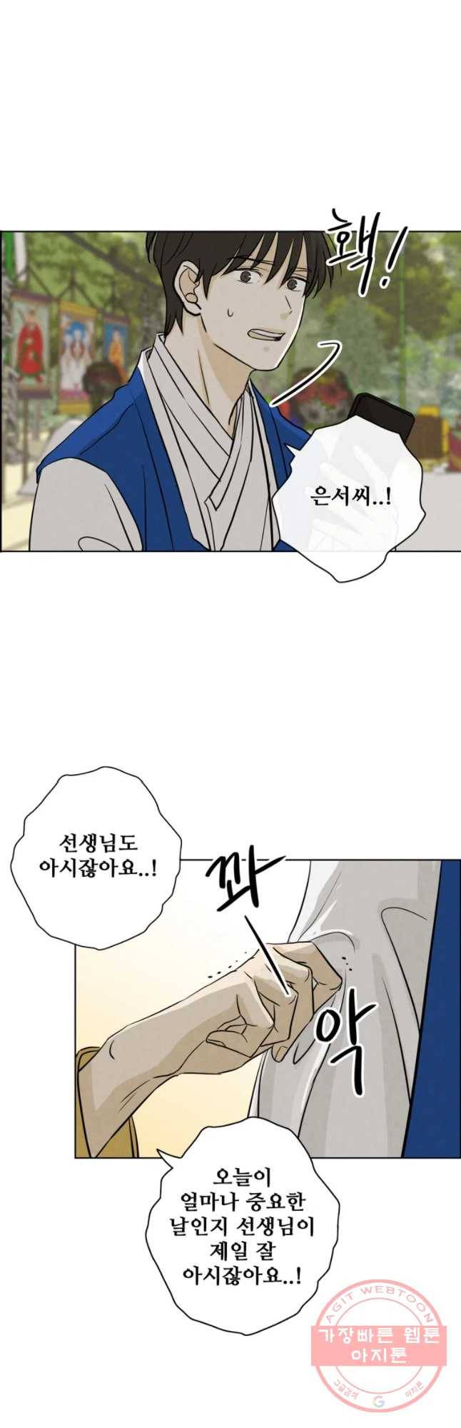 신랑이 사라졌다 55화 트라우마 20