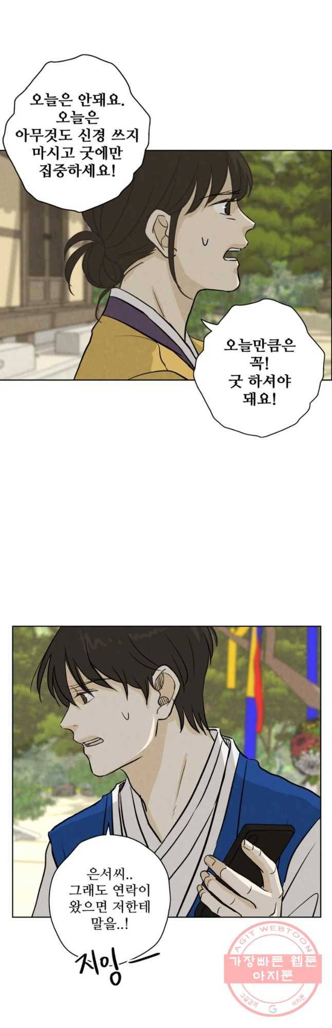 신랑이 사라졌다 55화 트라우마 21