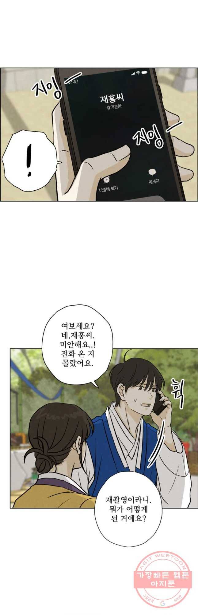 신랑이 사라졌다 55화 트라우마 22